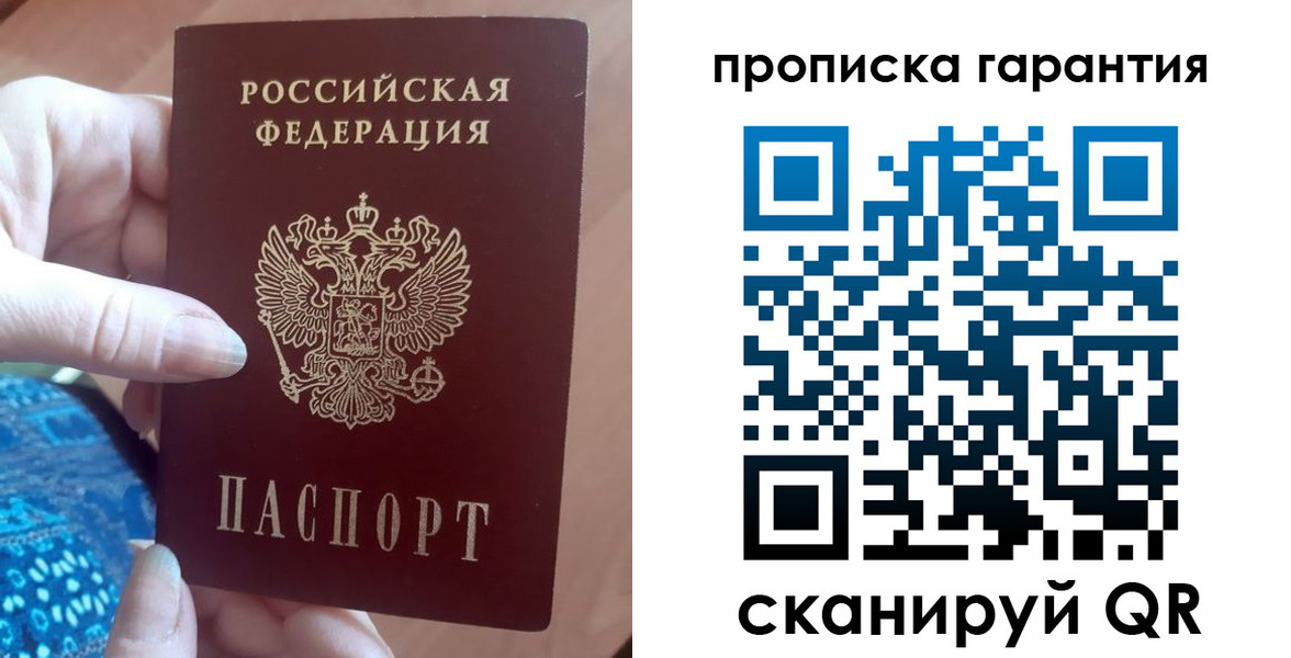 купить прописку в Раменском